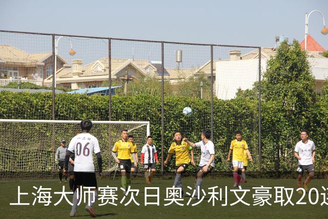 上海大师赛次日奥沙利文豪取20连胜 斯佳辉5连鞭