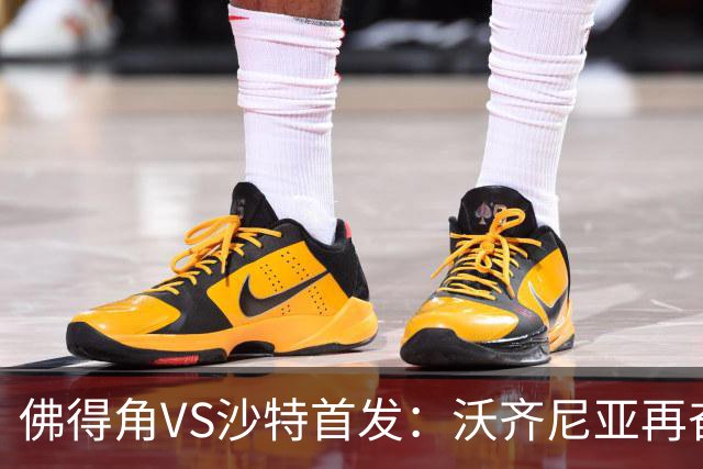 佛得角VS沙特首发：沃齐尼亚再奋力一搏 布赖坎登场